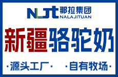 伊犁那拉乳业集团有限公司