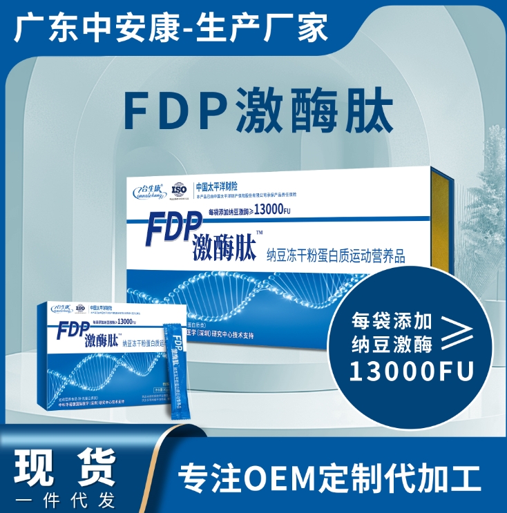FDP激酶肽  每袋含纳豆激酶≧13000fu  特殊膳食  纳豆厂家