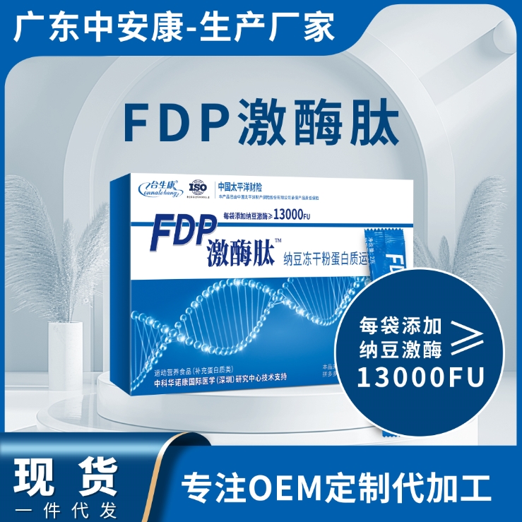 FDP激酶肽 特殊膳食 激酶肽厂家  合生康中安康厂家