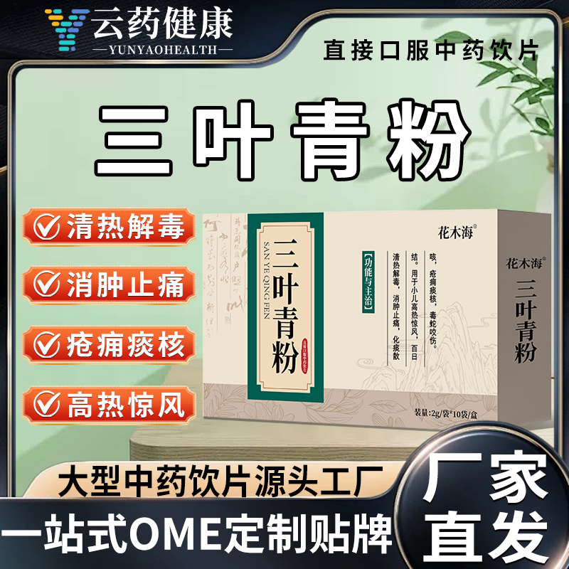 三叶青粉