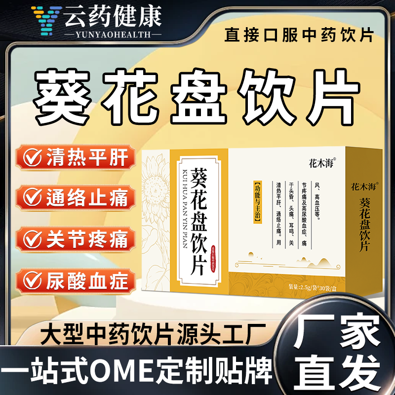 葵花盘饮片