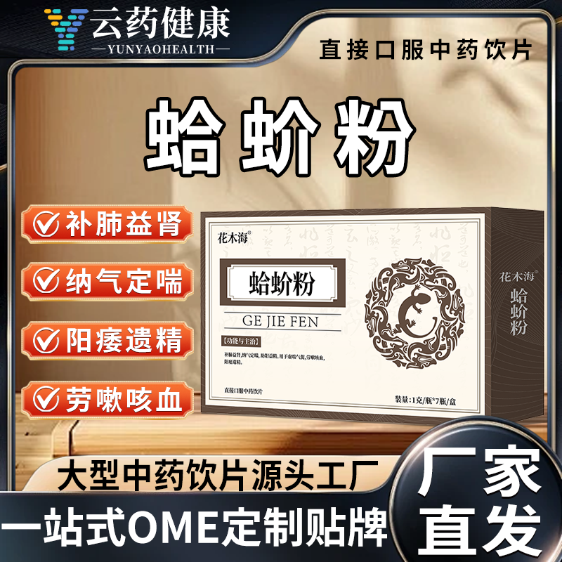 蛤蚧粉