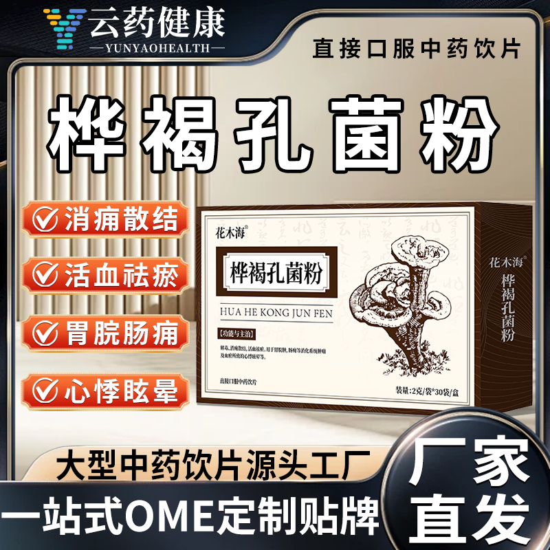 桦褐孔菌粉