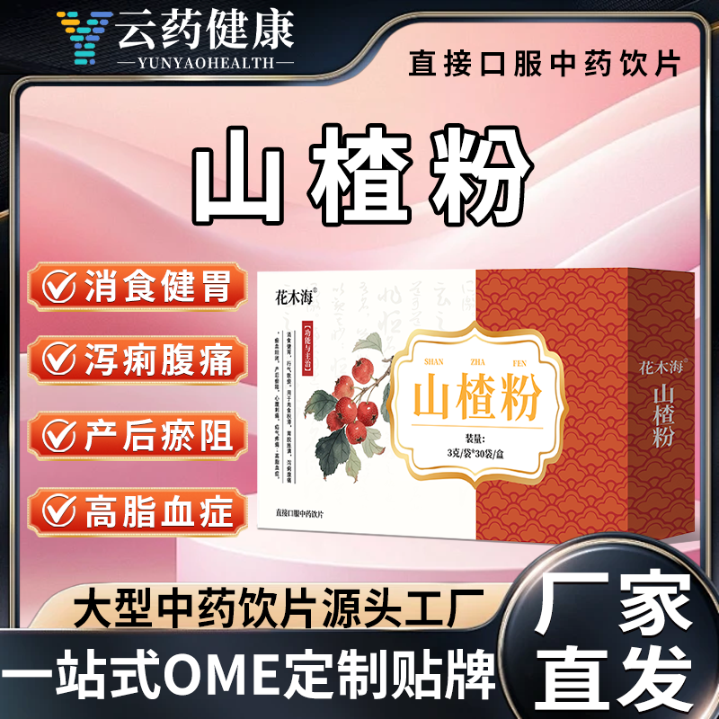 山楂粉