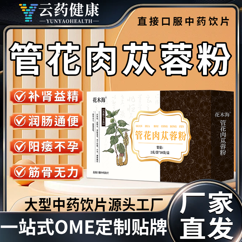 管花肉苁蓉粉