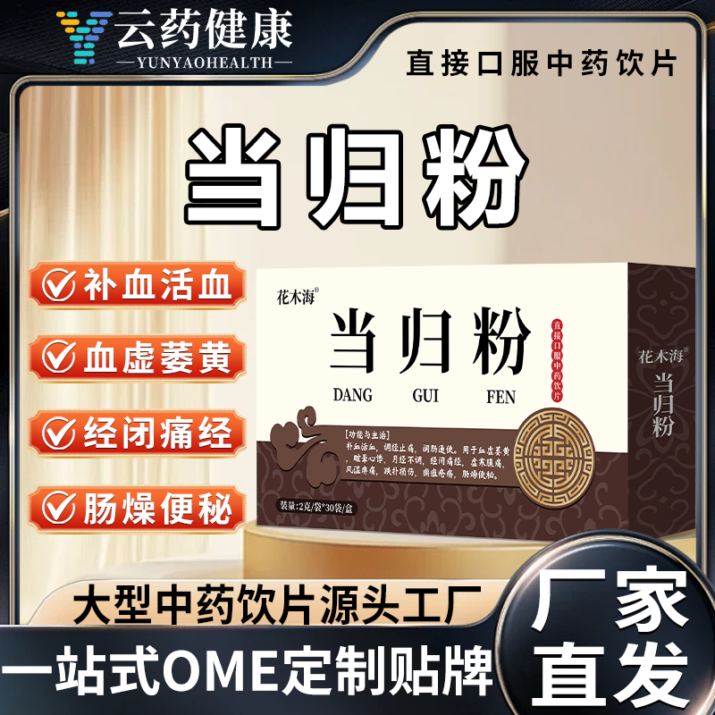 当归粉