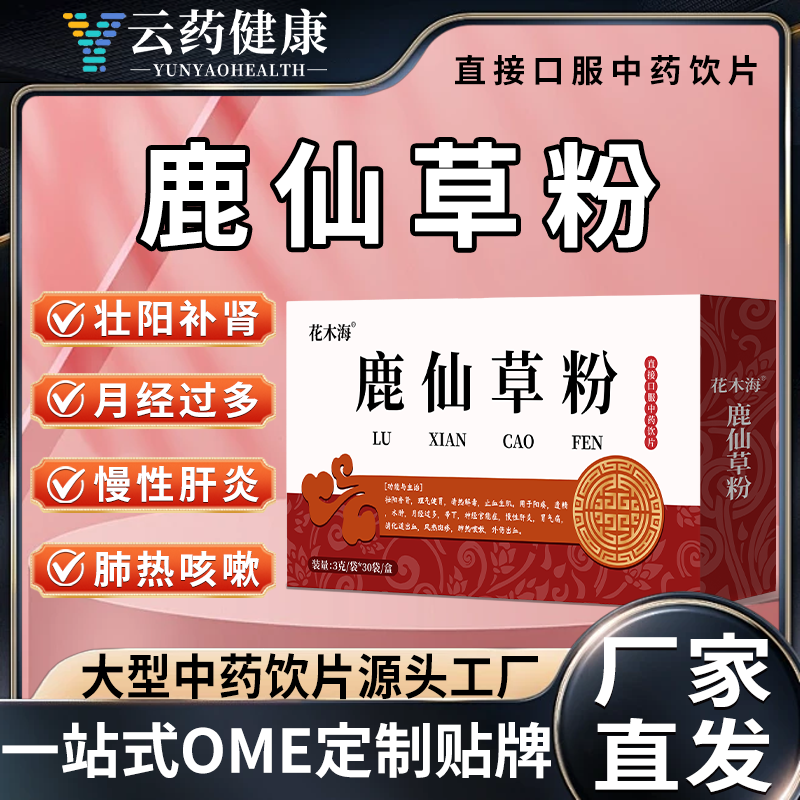 鹿仙草粉