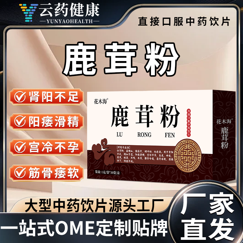 鹿茸粉