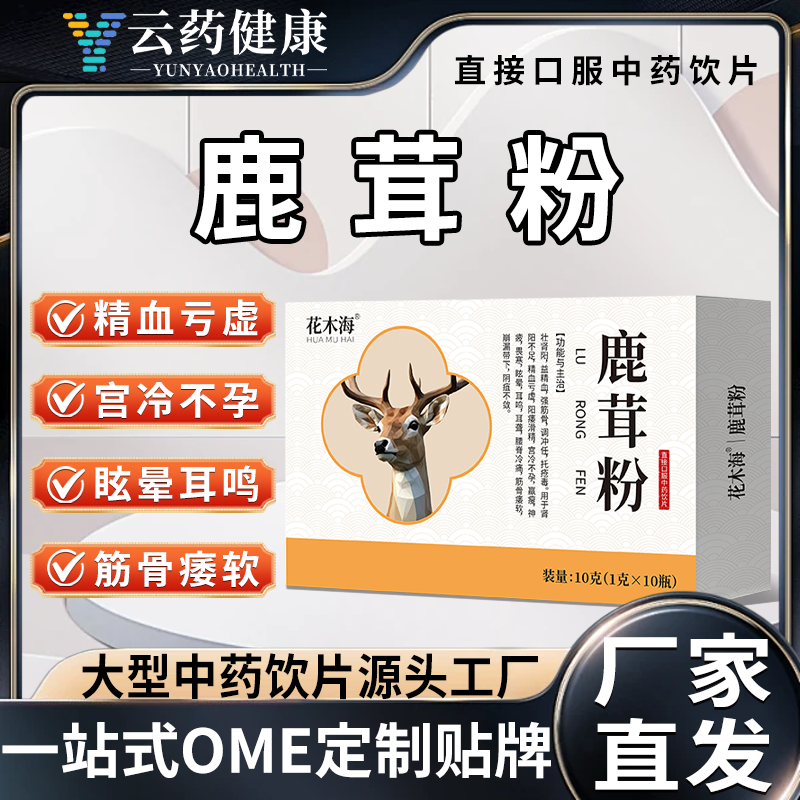 鹿茸粉
