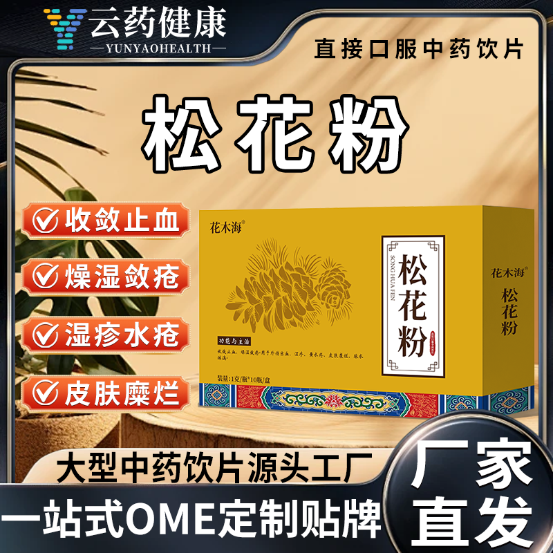 松花粉