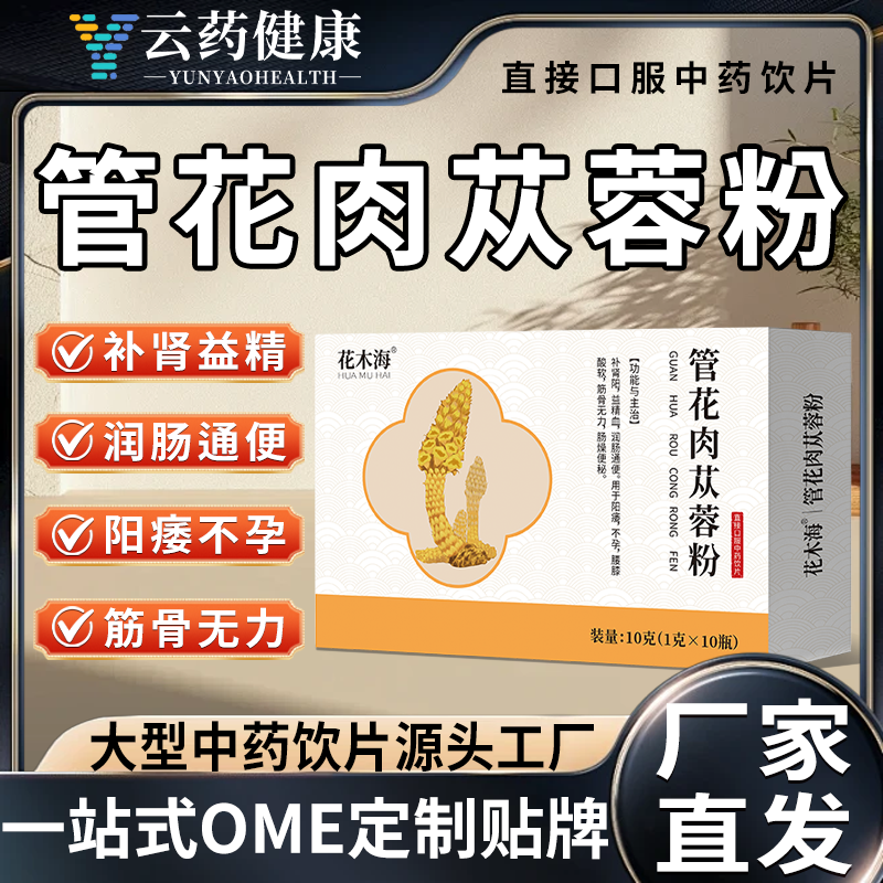 管花肉苁蓉粉