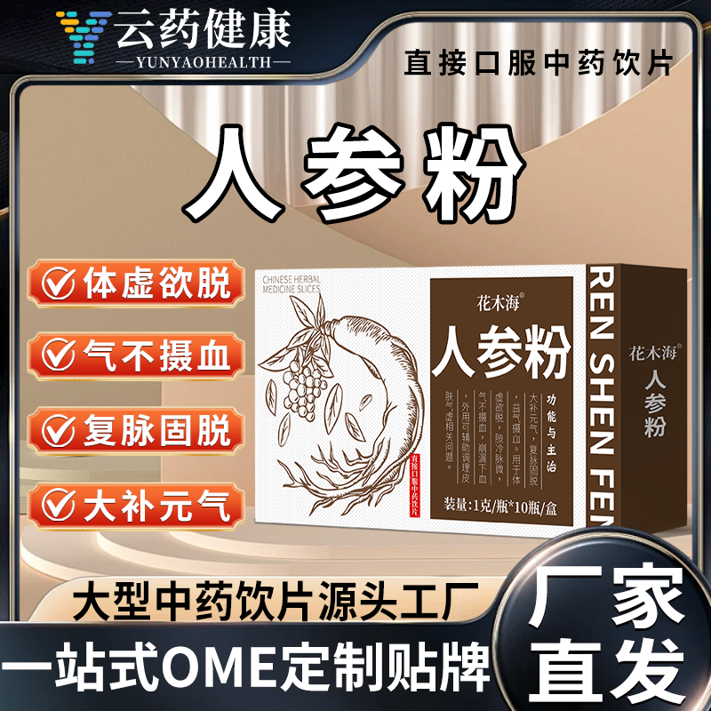 人参粉