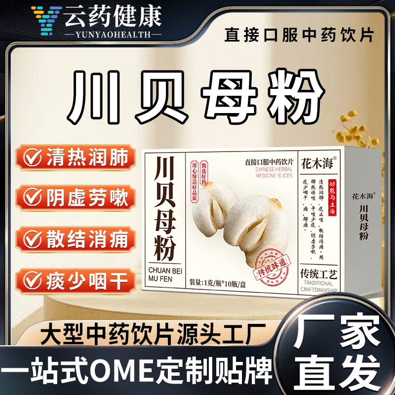川贝母粉