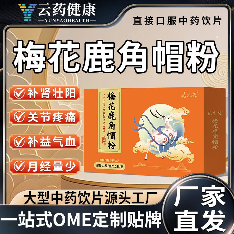 梅花鹿角帽粉
