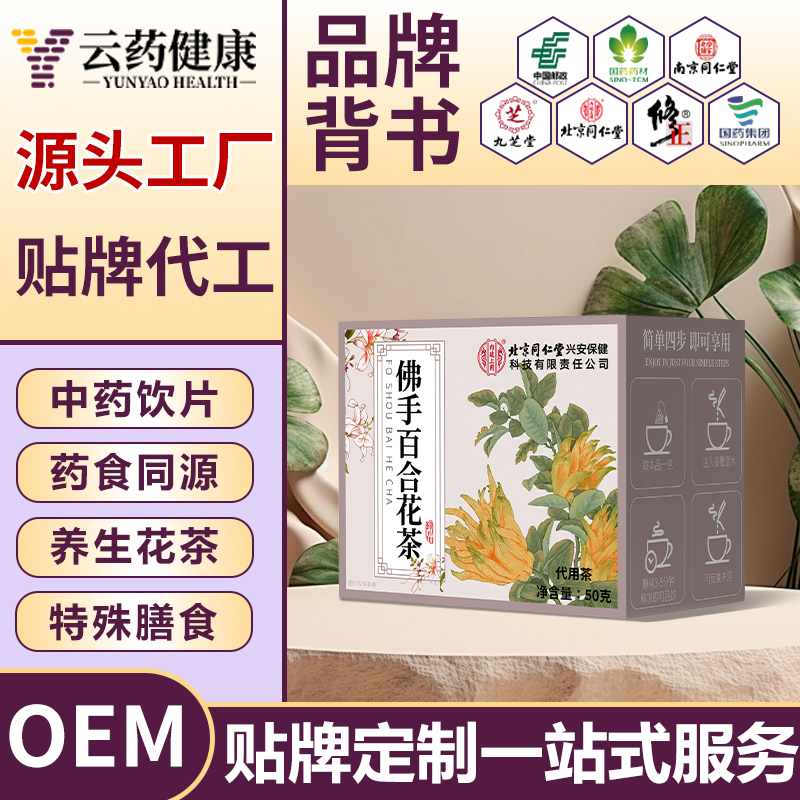 佛手百合花茶