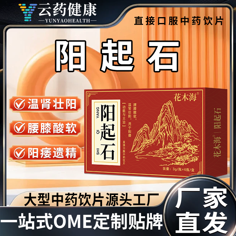 阳起石