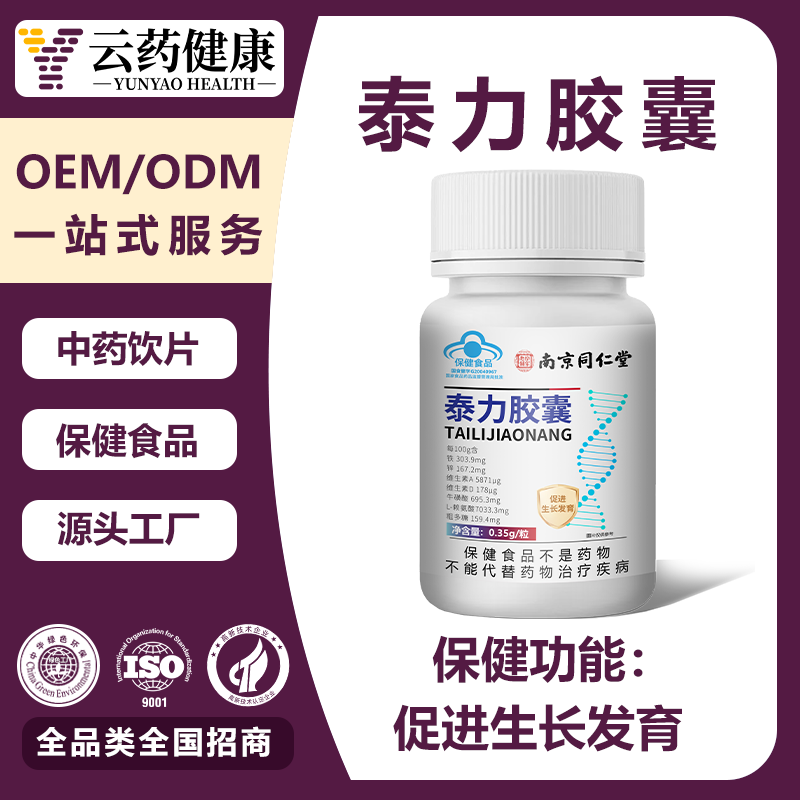 泰力胶囊