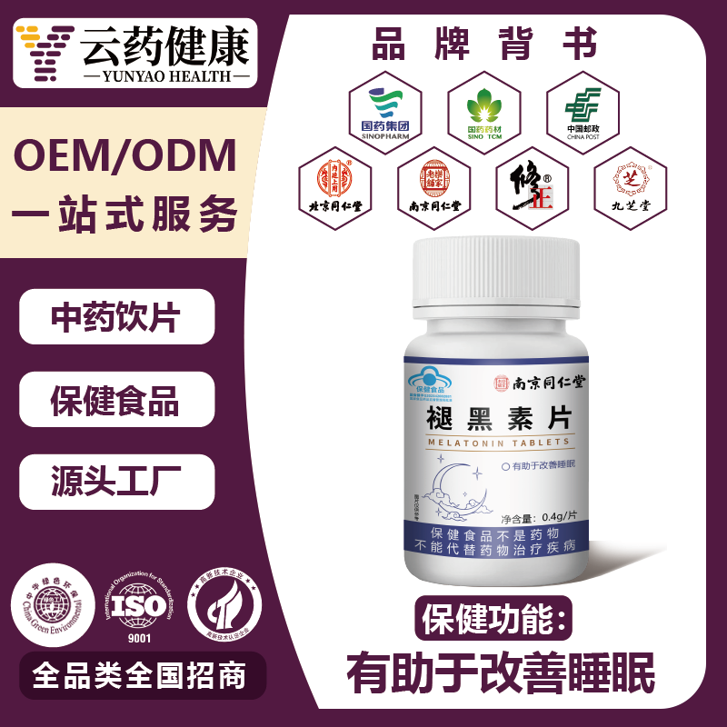 褪黑素片
