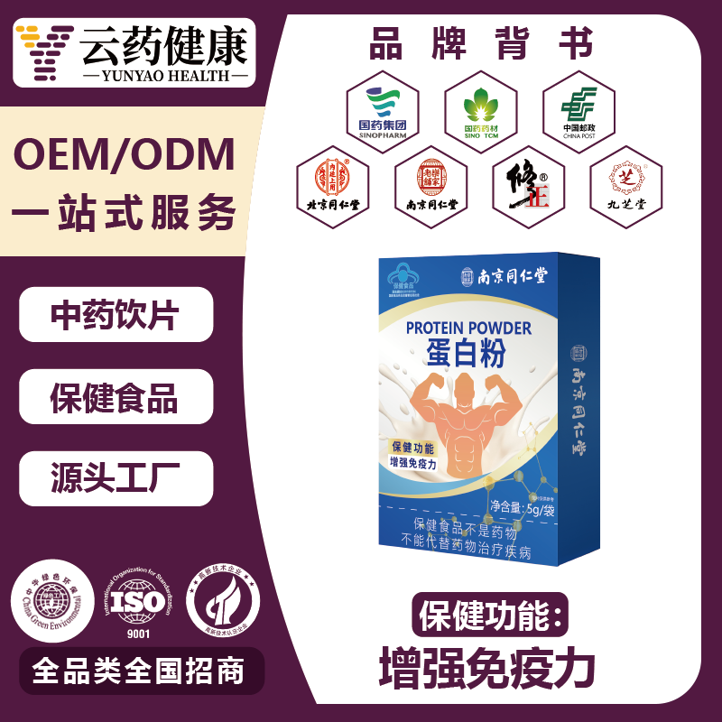 蛋白粉