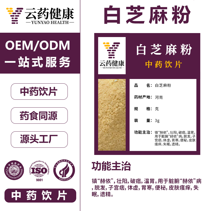 白芝麻粉