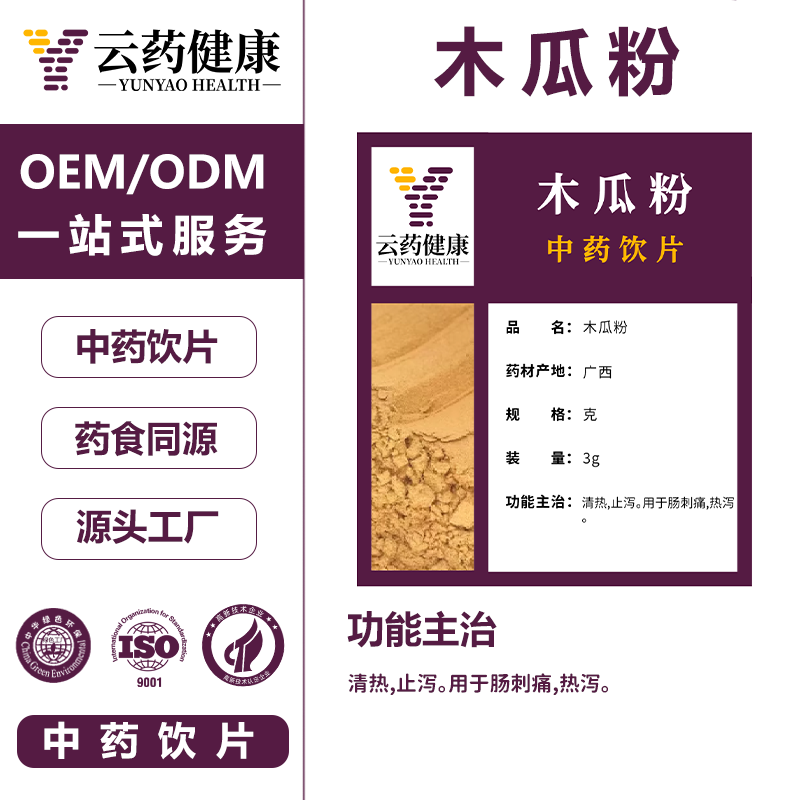 木瓜粉