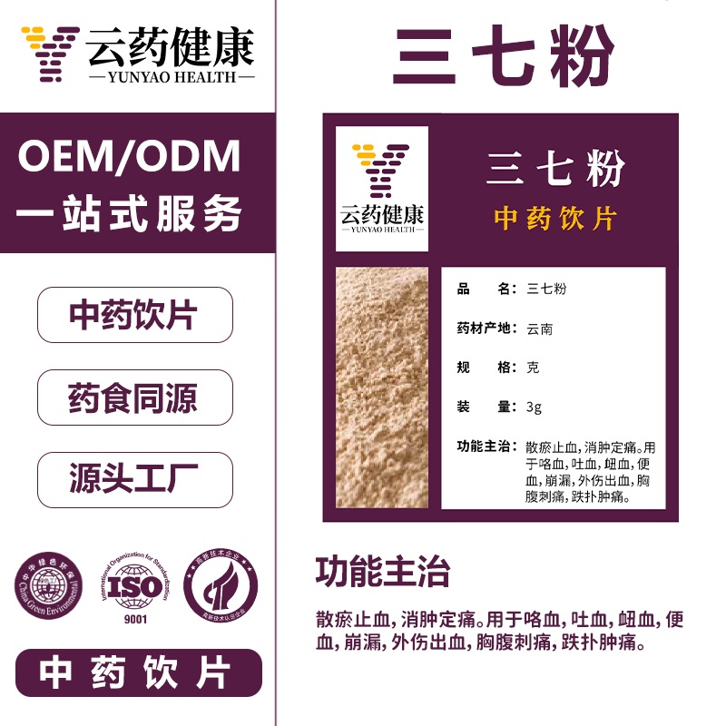 三七粉