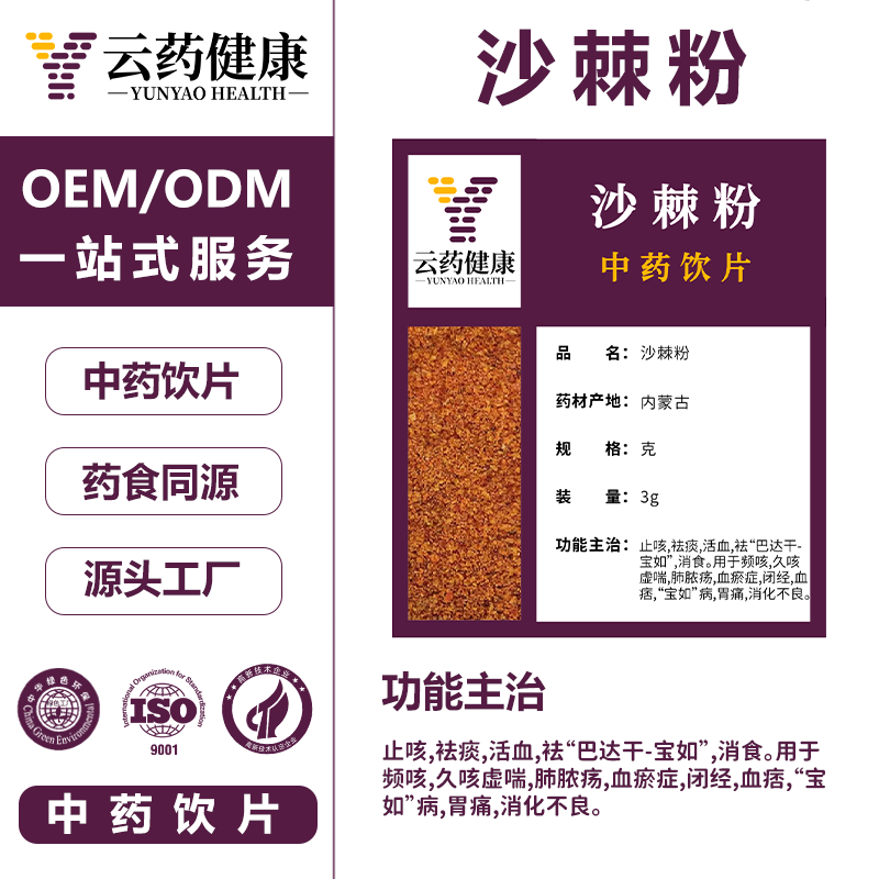 沙棘粉
