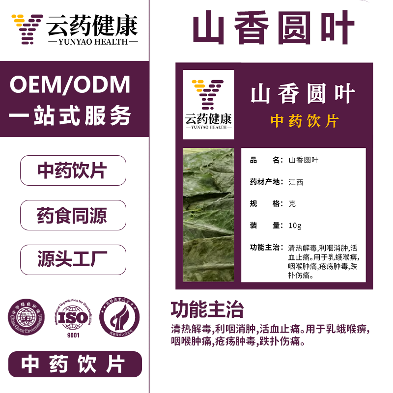 山香圆叶