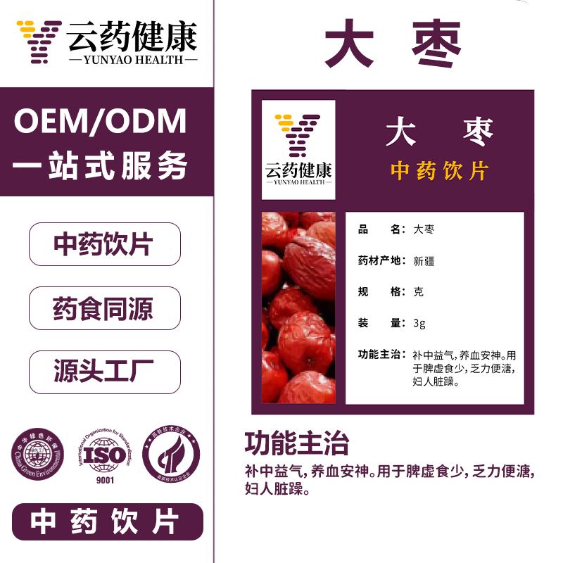 大枣
