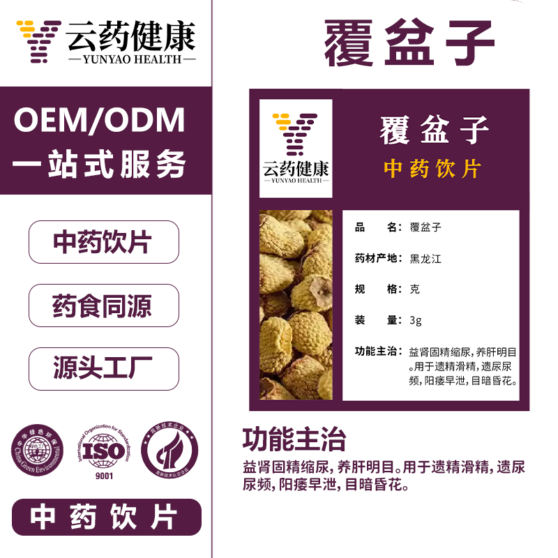 覆盆子