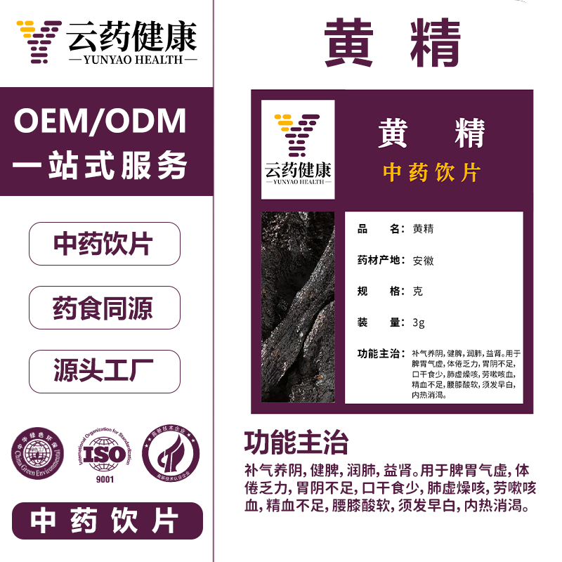 黄精