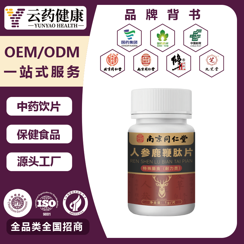 人参鹿鞭肽片