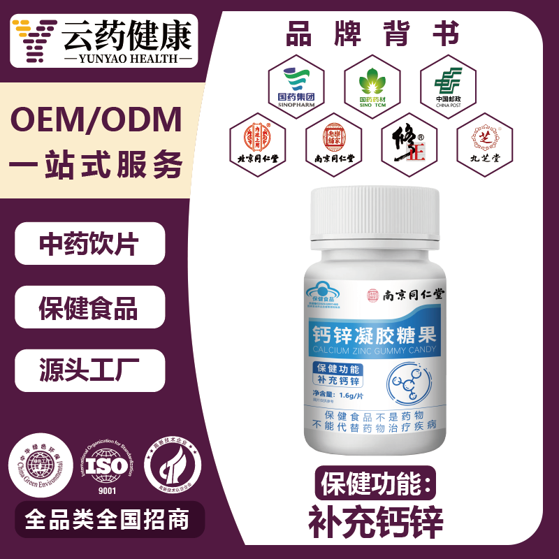 钙锌凝胶糖果