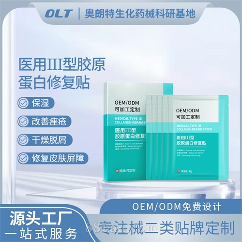 医用III型胶原蛋白修复贴二类医疗器械冷敷面膜OEM贴牌