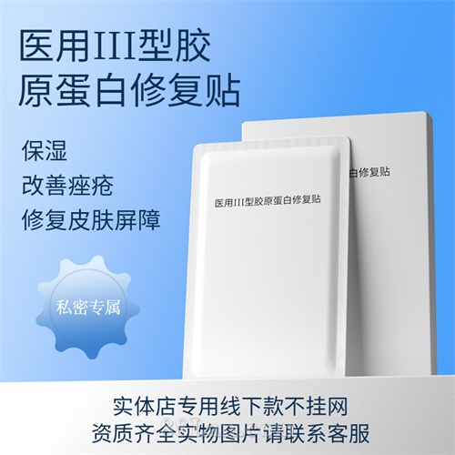 械字号不挂网面膜高端二类医用冷敷贴三型胶原蛋白院线美容