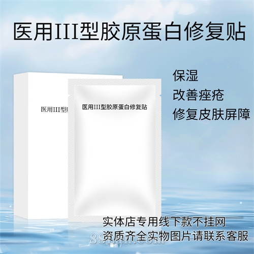 医用级面膜械字号医美整形二类冷敷贴美容院水光微针术后修复