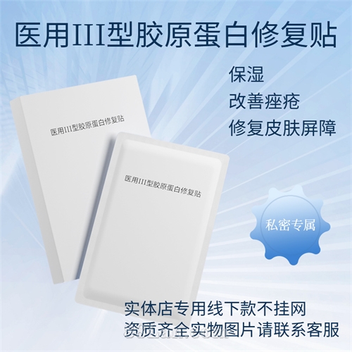 术后二类医用械字号冷敷贴面膜私域专用医用面膜敷料重组医用