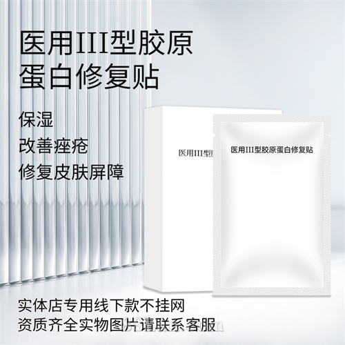 医用二类械字号医用生物膜创面敷料面膜型冷敷贴医美无菌敏感适用