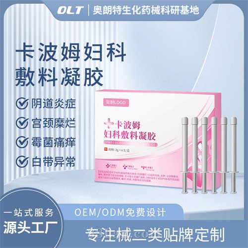 医用卡波姆妇科敷料凝胶二类器械源头工厂贴牌OEM械字号【奥朗特】