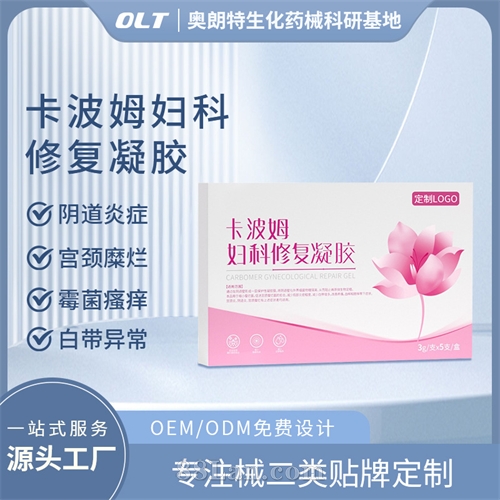 医用卡波姆妇科修复凝胶二类器械源头工厂贴牌OEM械字号