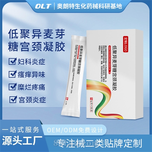 低聚异麦芽糖宫颈凝胶二类医疗器械源头工厂OEM贴牌械号