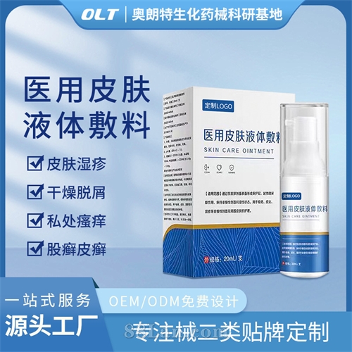 医用皮肤液体敷料二类医疗器械源头工厂械字号