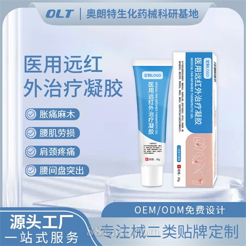 医用远红外治疗凝胶二类医疗器械OEM贴牌源头工厂械字号