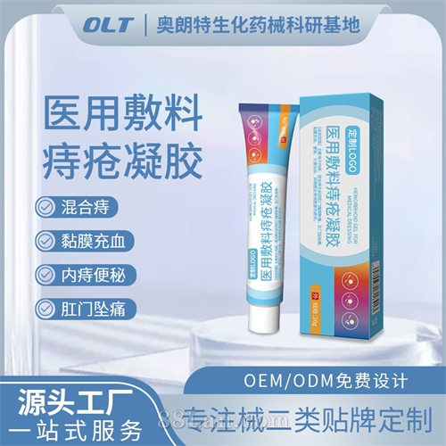 民用敷料痔疮凝胶二类医疗器械源头工厂OEM贴牌械字号