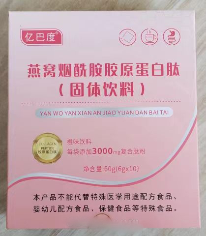燕窝烟酰胺胶原蛋白肽 (固体饮料)
