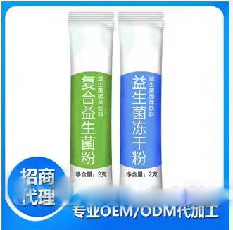 复合益生菌粉 益生菌冻干粉OEM贴牌代加工