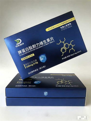 脾蛋白肽耐力维生素片