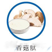 香菇肽原料供应