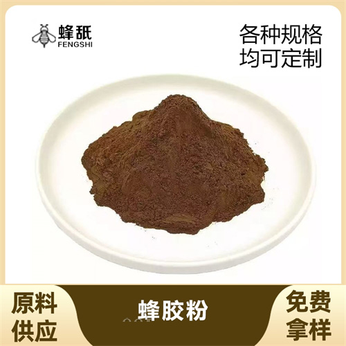 蜂胶粉各种含量规格颜色原料
