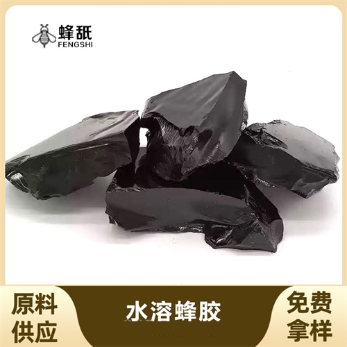 水溶蜂胶原料
